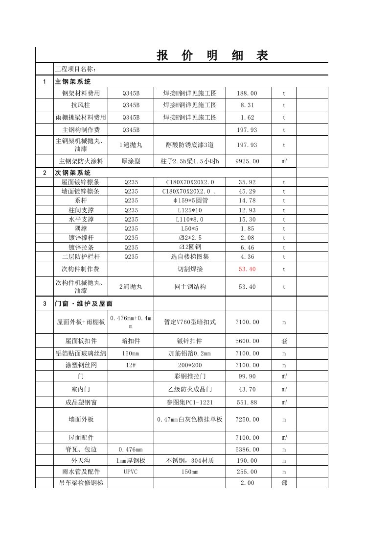 钢结构报价单