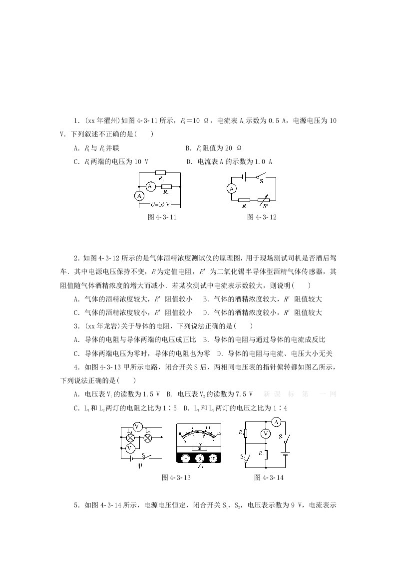 2019-2020年九年级物理全册《第17章