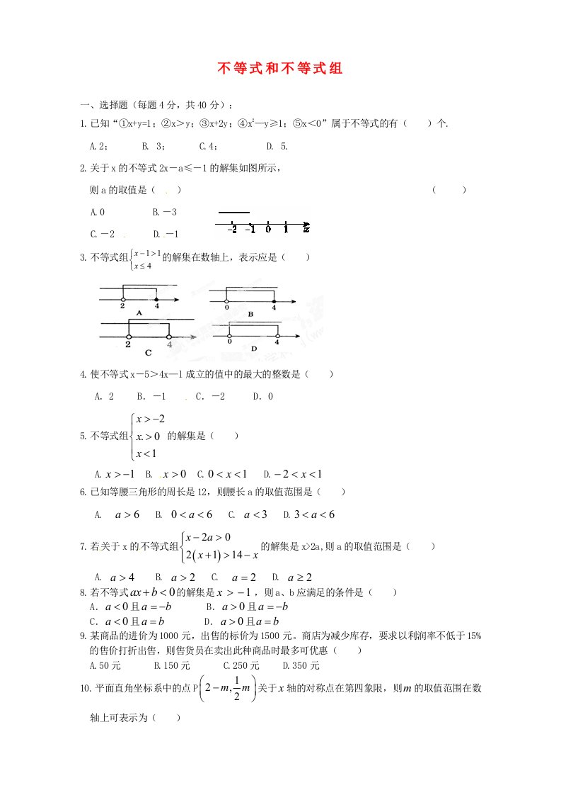 重庆市开县德阳初级中学七年级数学下学期期末复习五