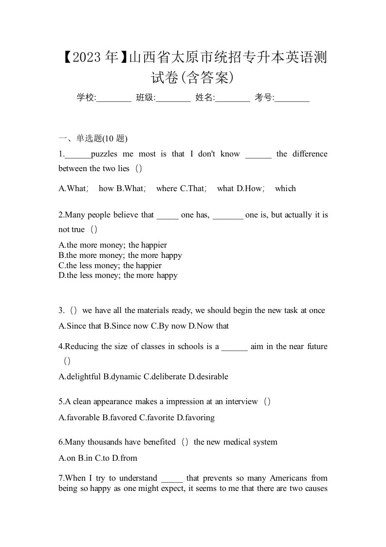 2023年山西省太原市统招专升本英语测试卷含答案