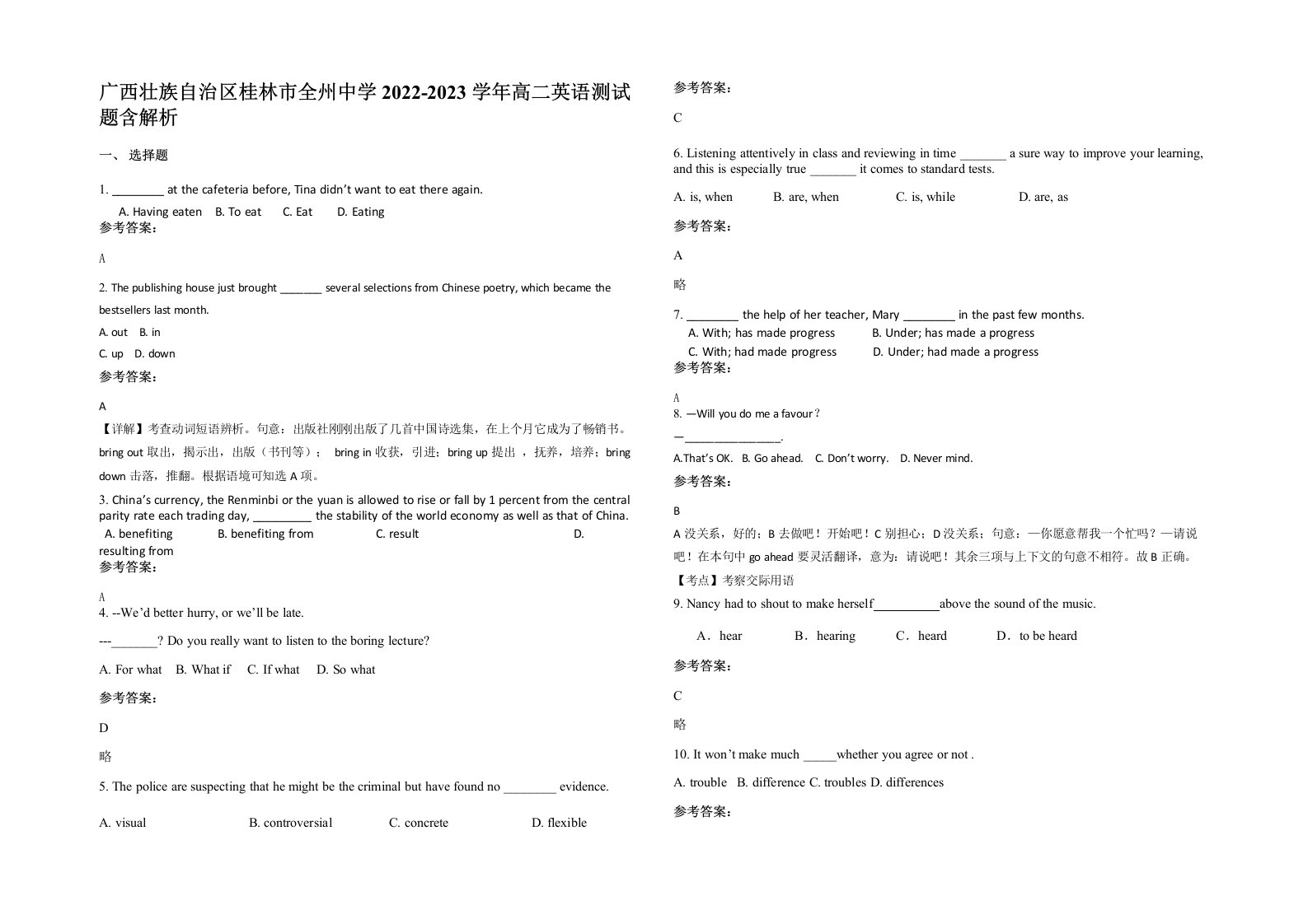 广西壮族自治区桂林市全州中学2022-2023学年高二英语测试题含解析