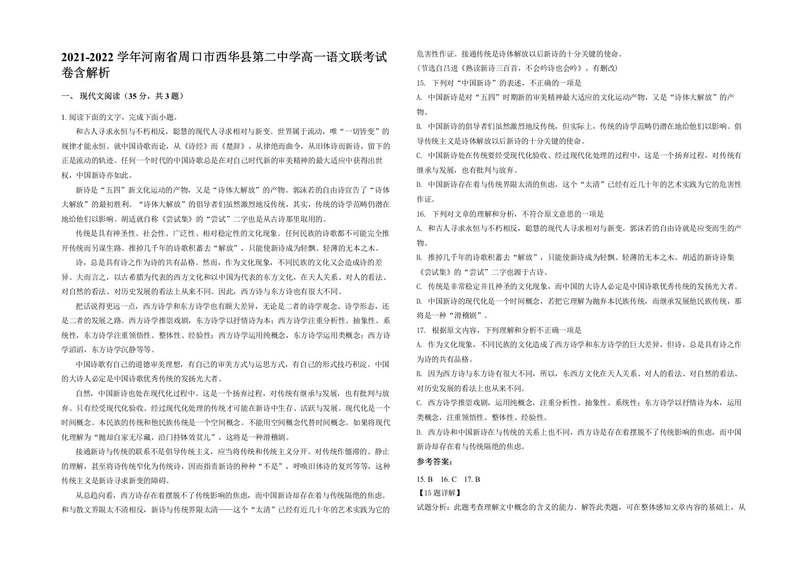 2021-2022学年河南省周口市西华县第二中学高一语文联考试卷含解析