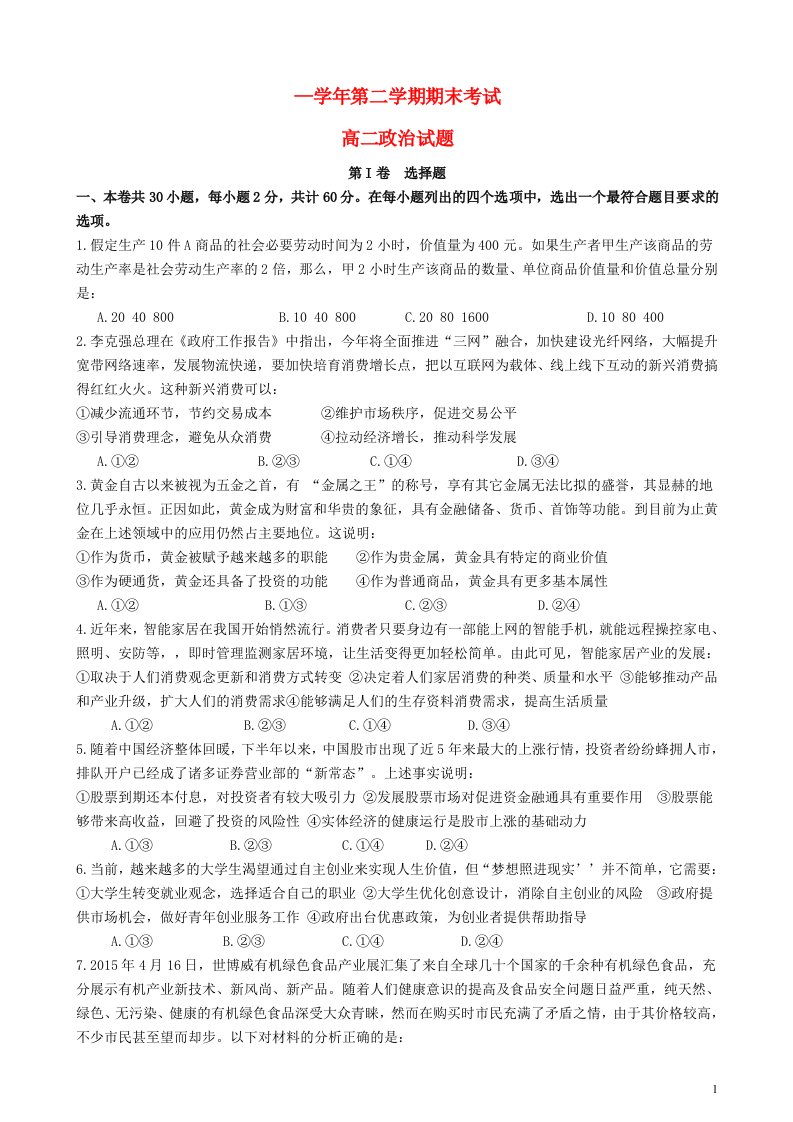 河北省大名县第一中学高二政治下学期末考试试题