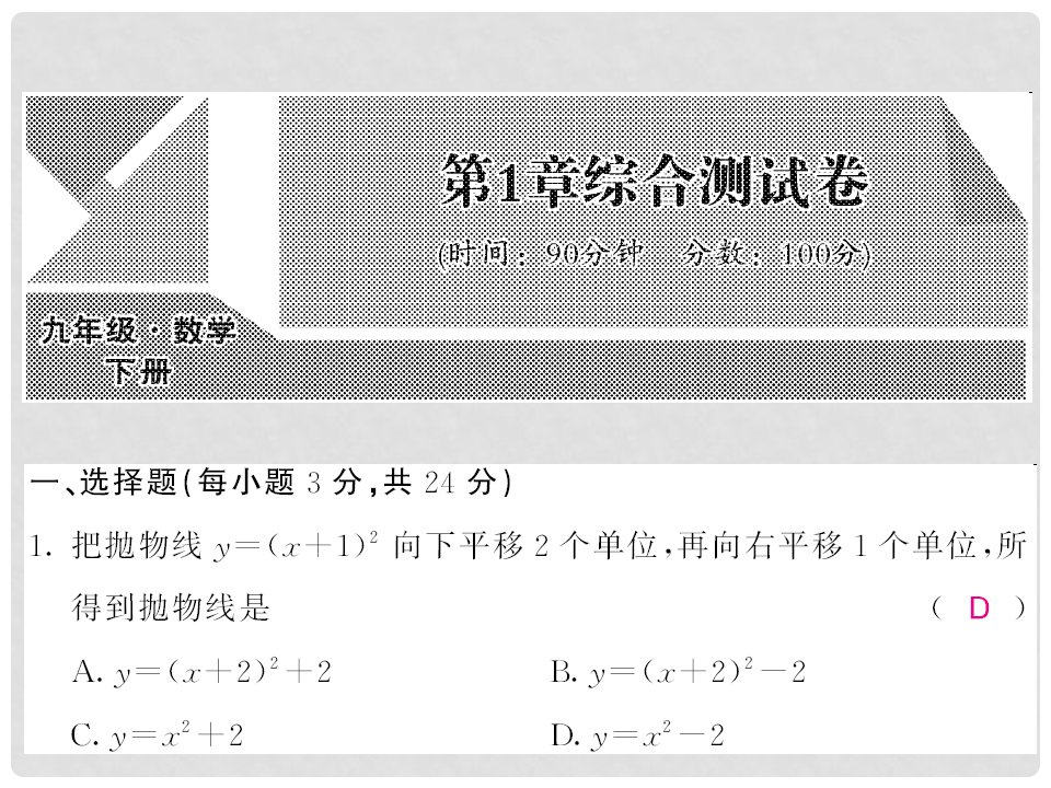 九年级数学下册