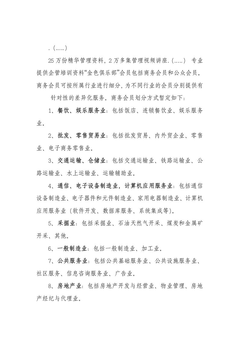 中国企业海外融资策略汇集48