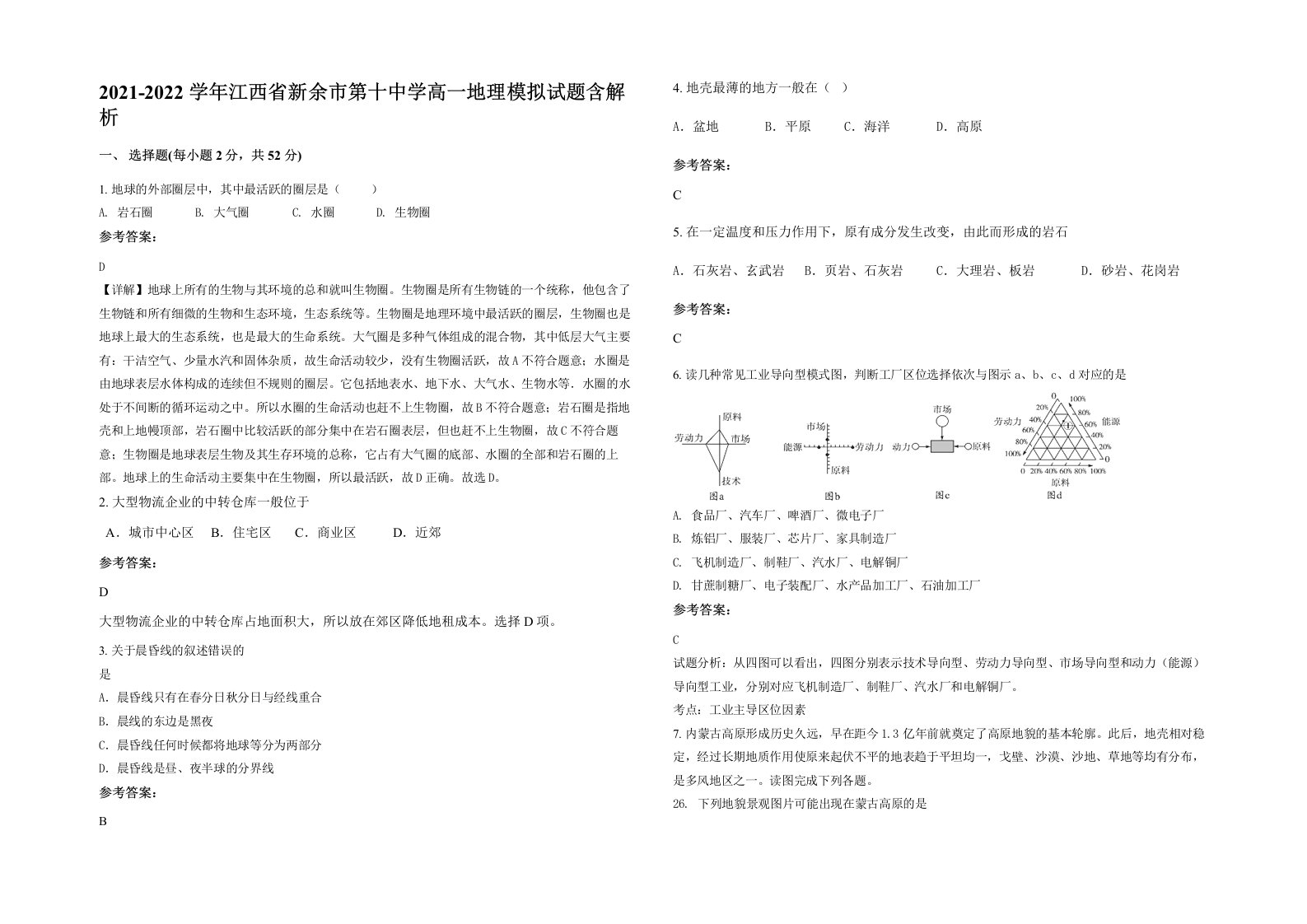 2021-2022学年江西省新余市第十中学高一地理模拟试题含解析