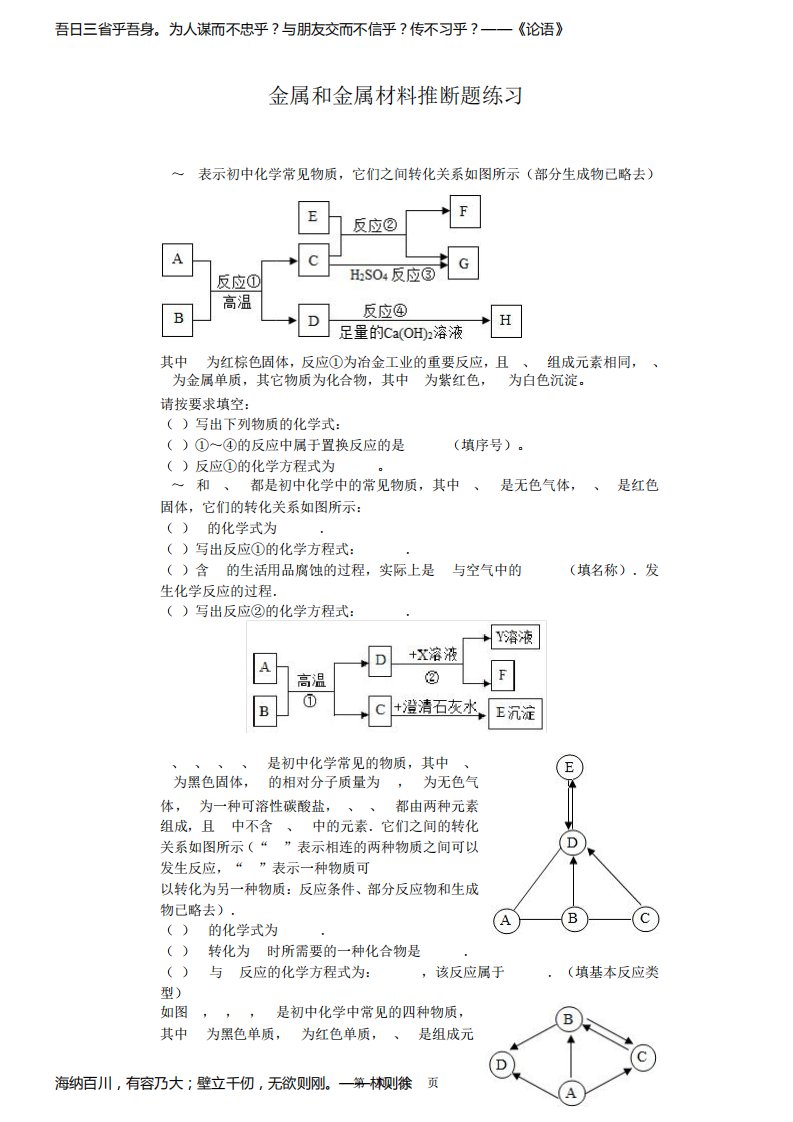 人教版九年级化学金属和金属材料推断题练习