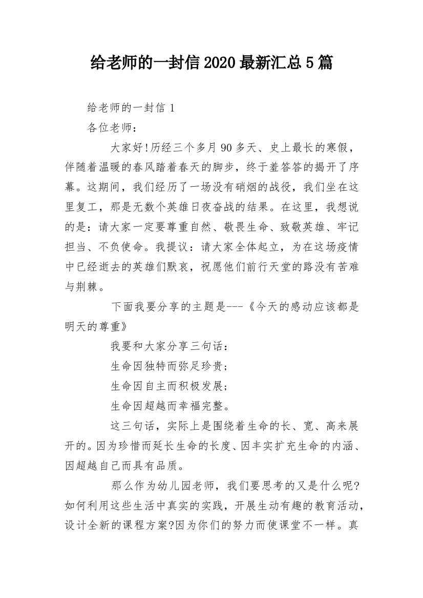 给老师的一封信2020最新汇总5篇