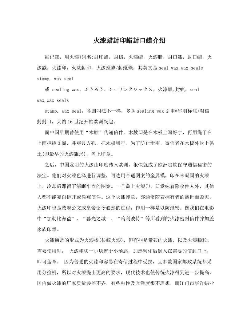 火漆蜡封印蜡封口蜡介绍