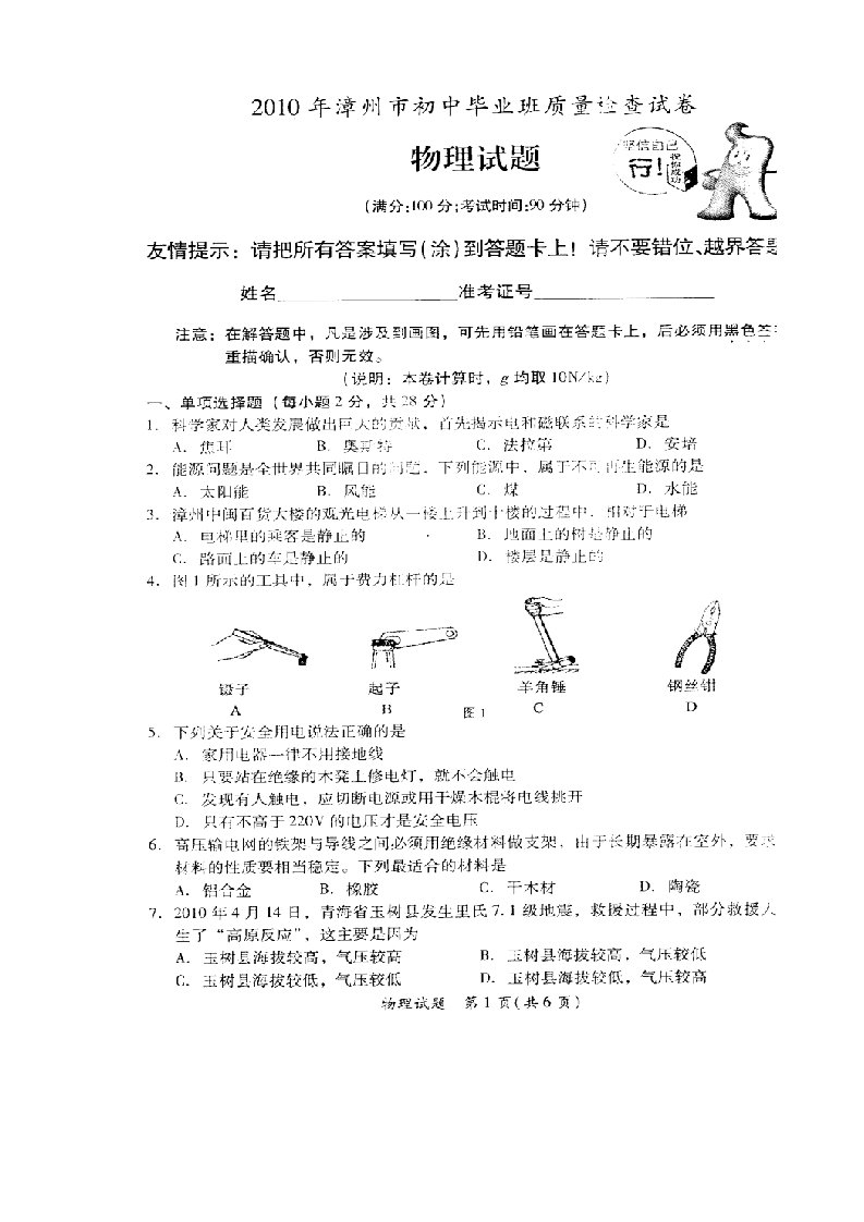 漳州中考物理试题及答案