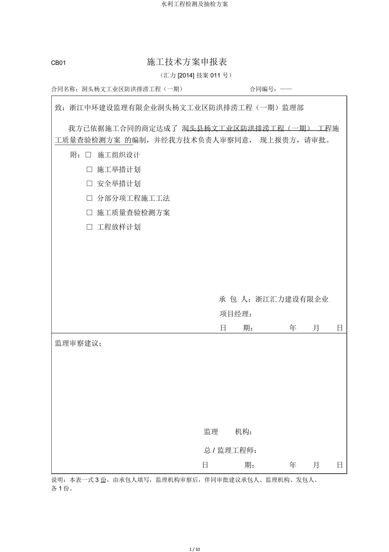 水利工程检测及抽检方案