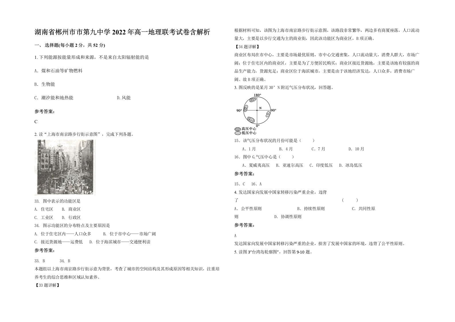 湖南省郴州市市第九中学2022年高一地理联考试卷含解析