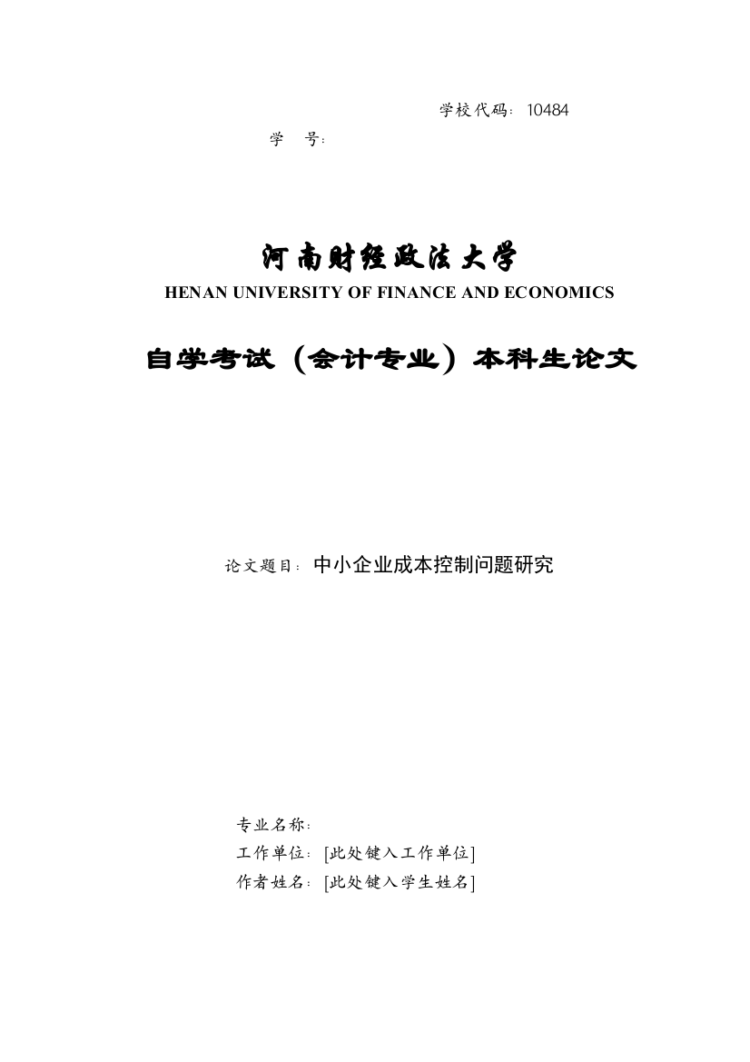 2022中小企业成本控制问题研究