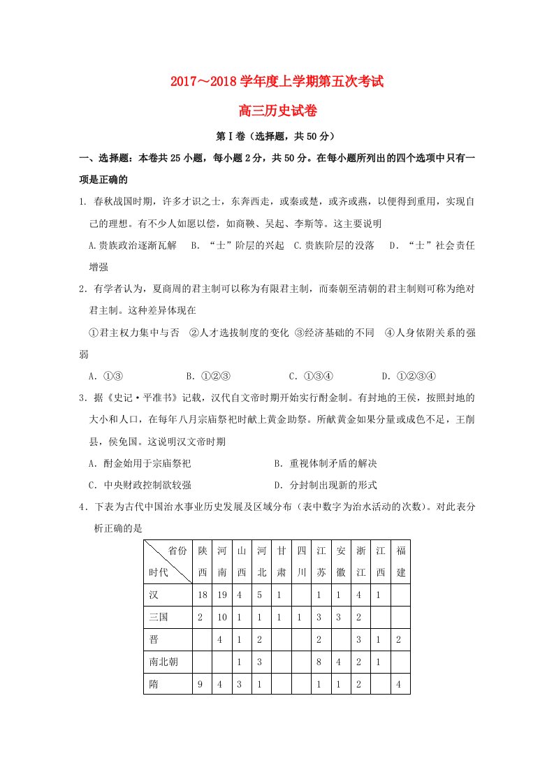 江西省南昌市高三历史上学期第五次月考试题