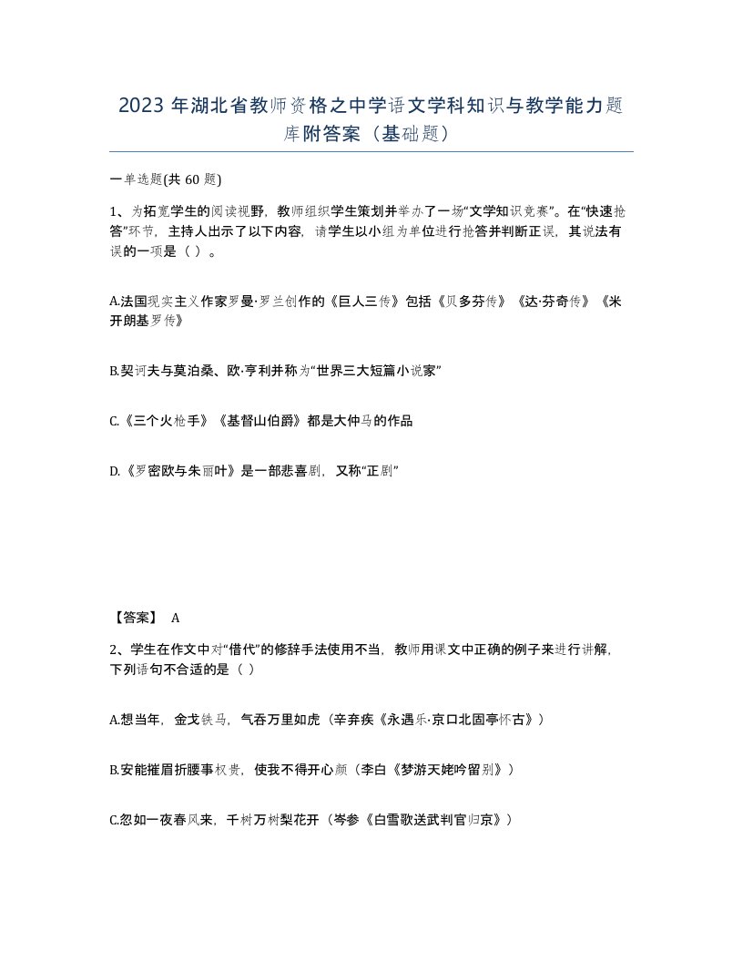 2023年湖北省教师资格之中学语文学科知识与教学能力题库附答案基础题