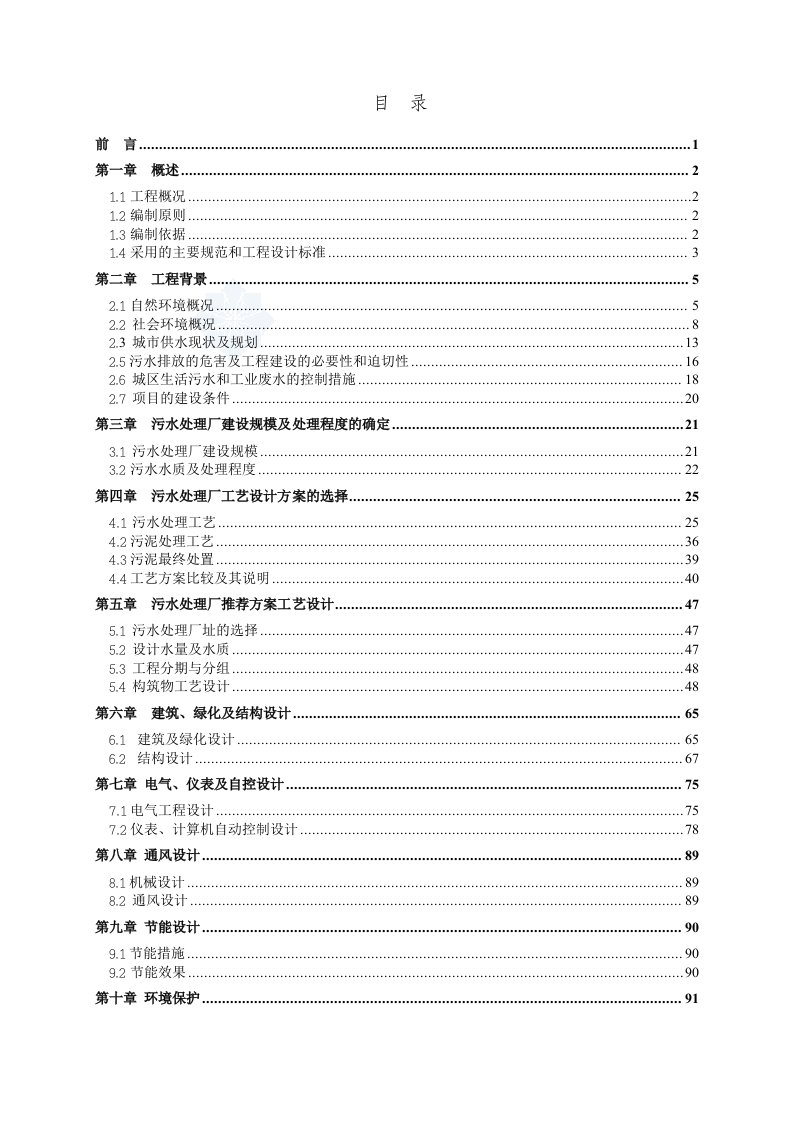 施工组织-广东省某5万吨bot项目污水处理厂工程可行性研究报告_secret