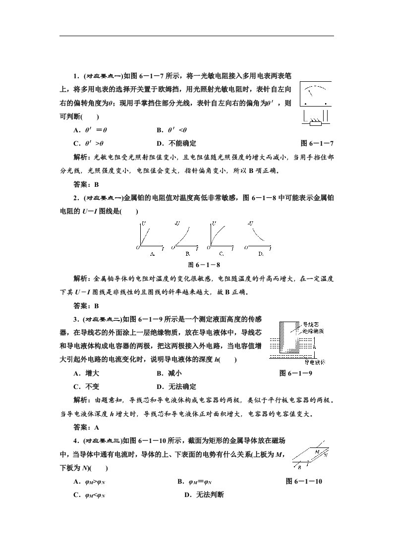 人教版物理选修3-2基础夯实训练-6.1《传感器及其工作原理》