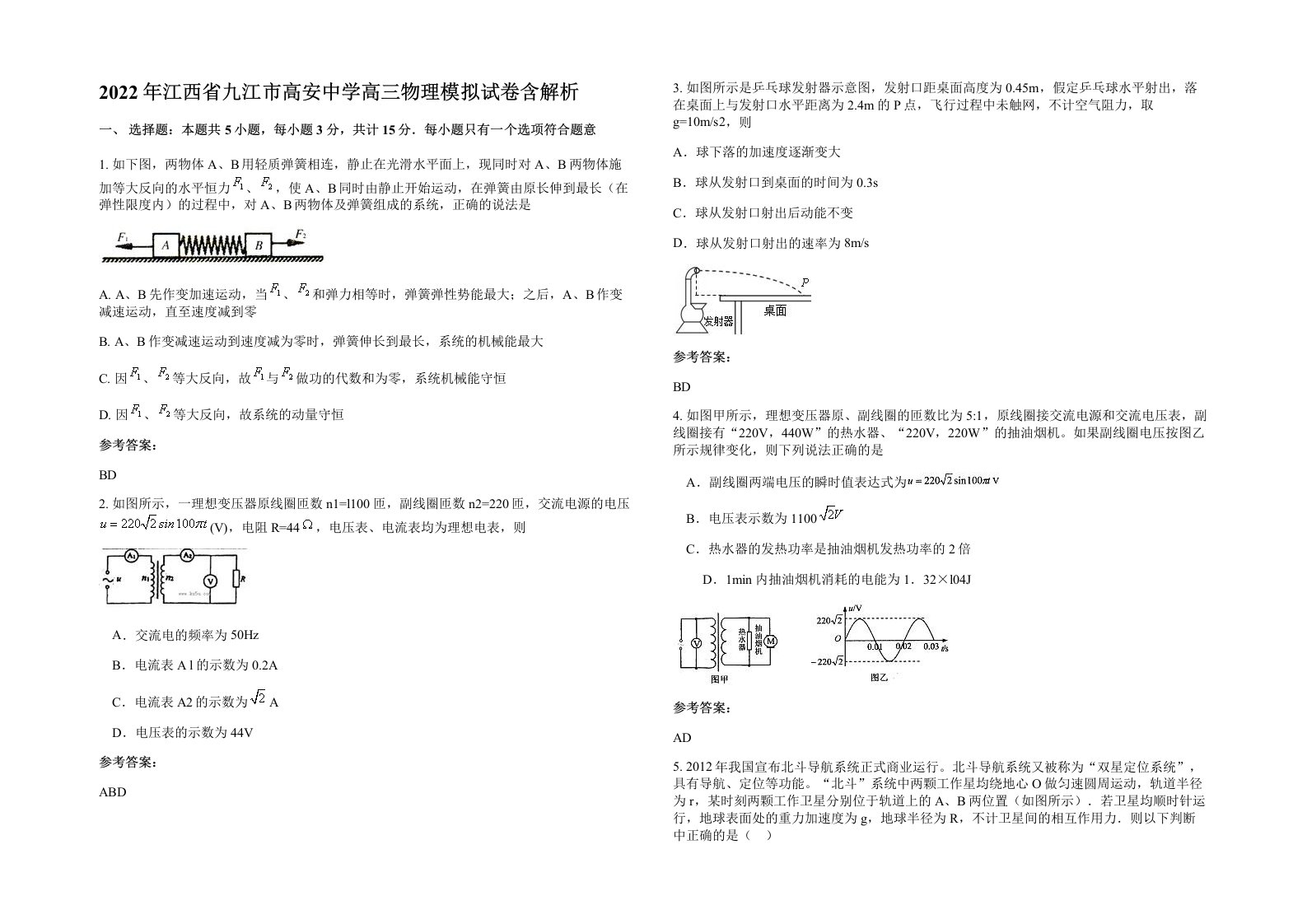 2022年江西省九江市高安中学高三物理模拟试卷含解析