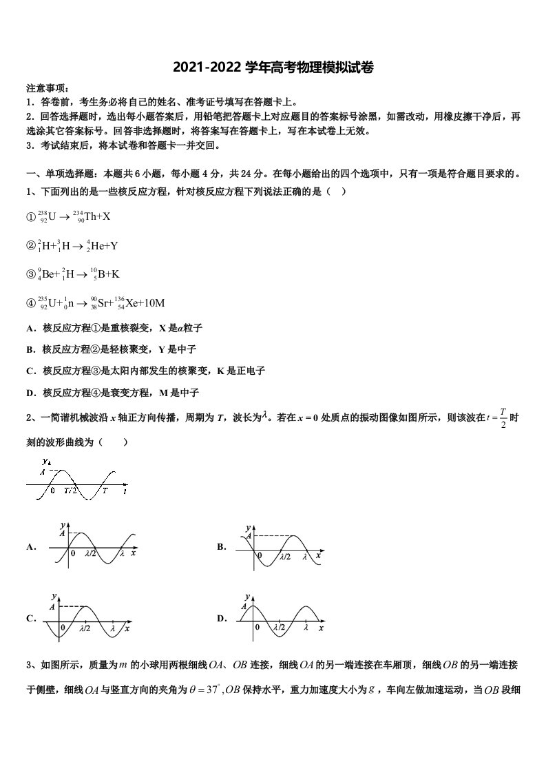 内蒙古通辽甘旗卡第二高级中学2022年高三第二次调研物理试卷含解析