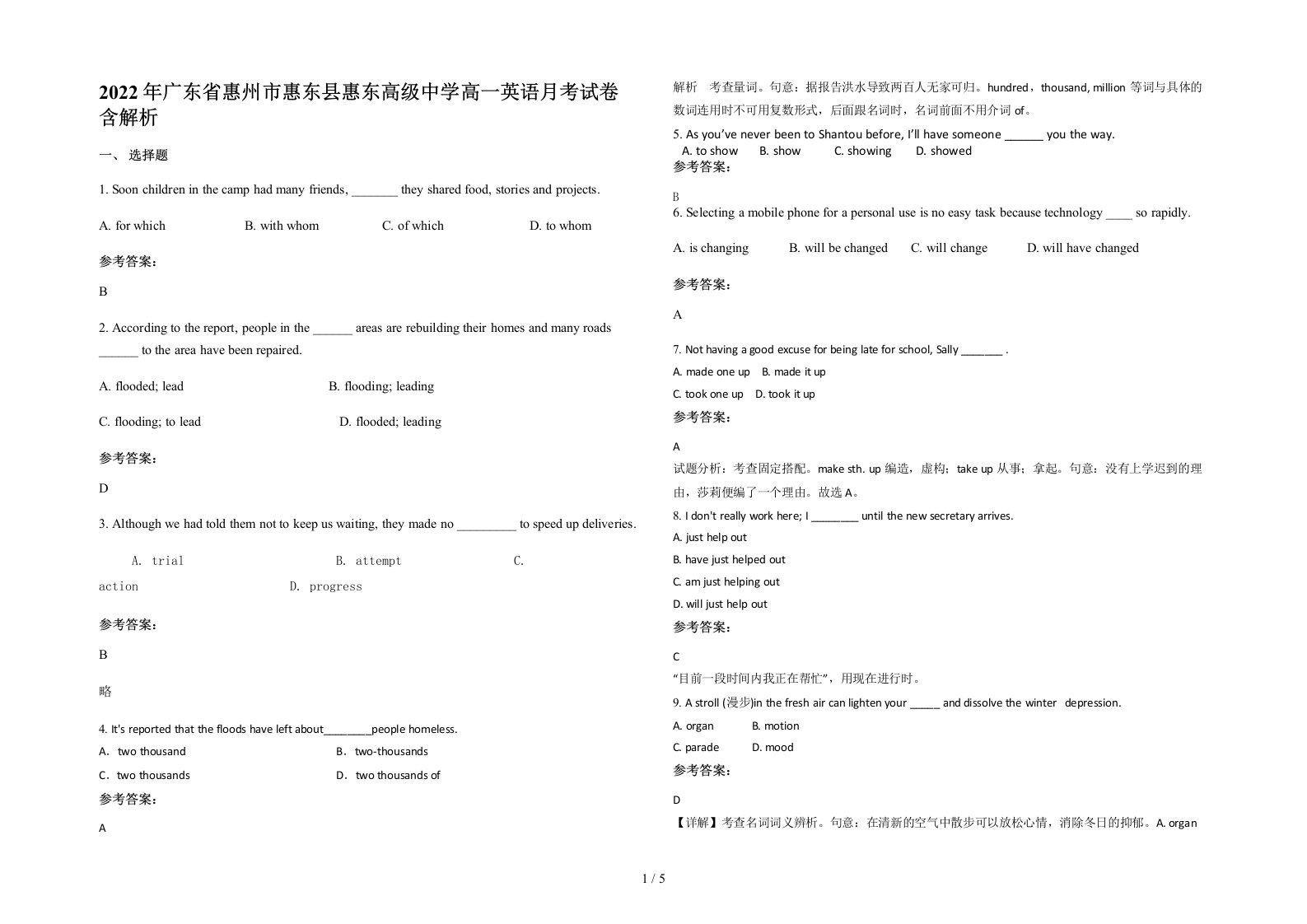 2022年广东省惠州市惠东县惠东高级中学高一英语月考试卷含解析