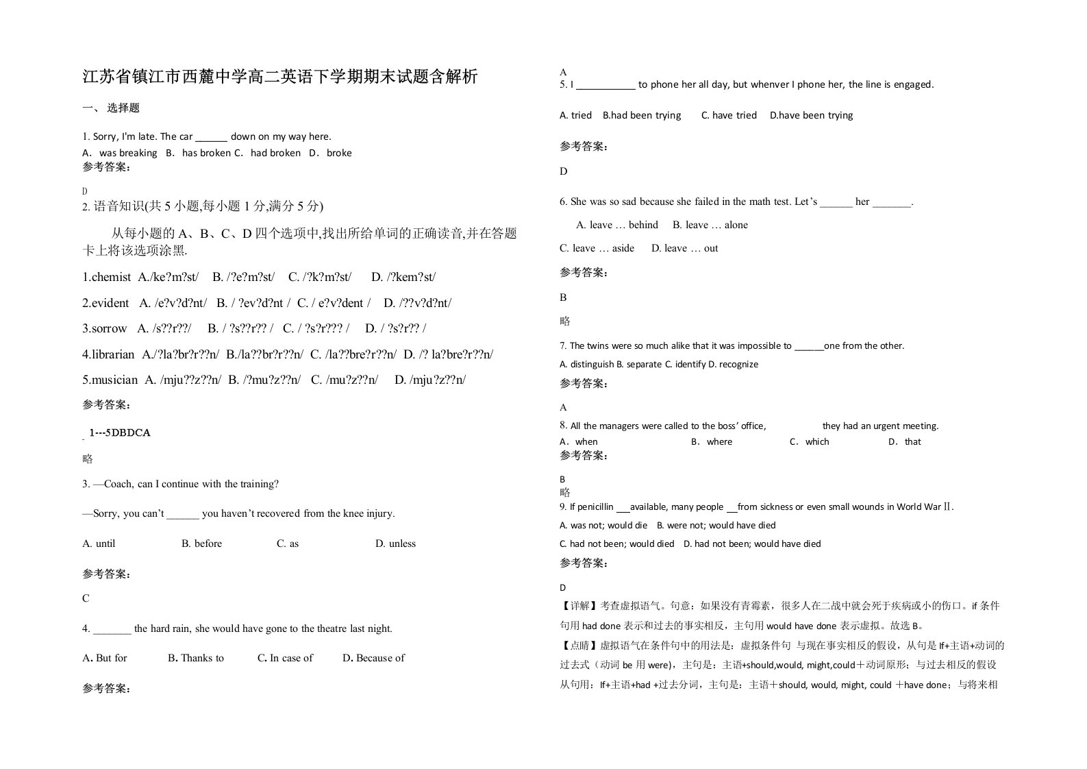 江苏省镇江市西麓中学高二英语下学期期末试题含解析