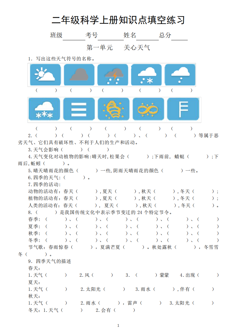 小学科学苏教版二年级上册全册知识点填空练习(分单元编排)(附参考答案)