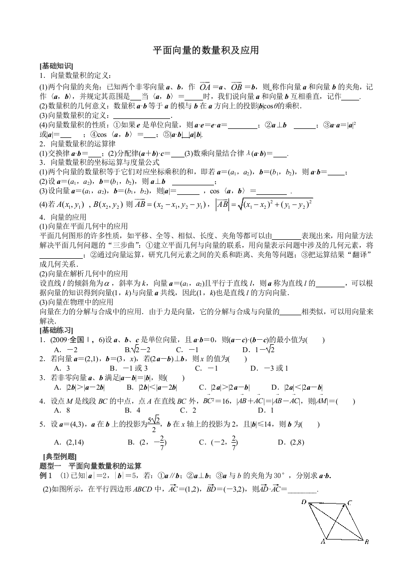 (完整版)平面向量的数量积及应用(含答案)-推荐文档