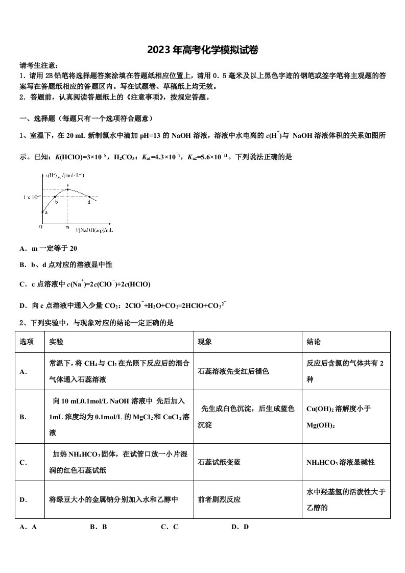 湖南省祁东县第一中学2022-2023学年高三下第一次测试化学试题含解析