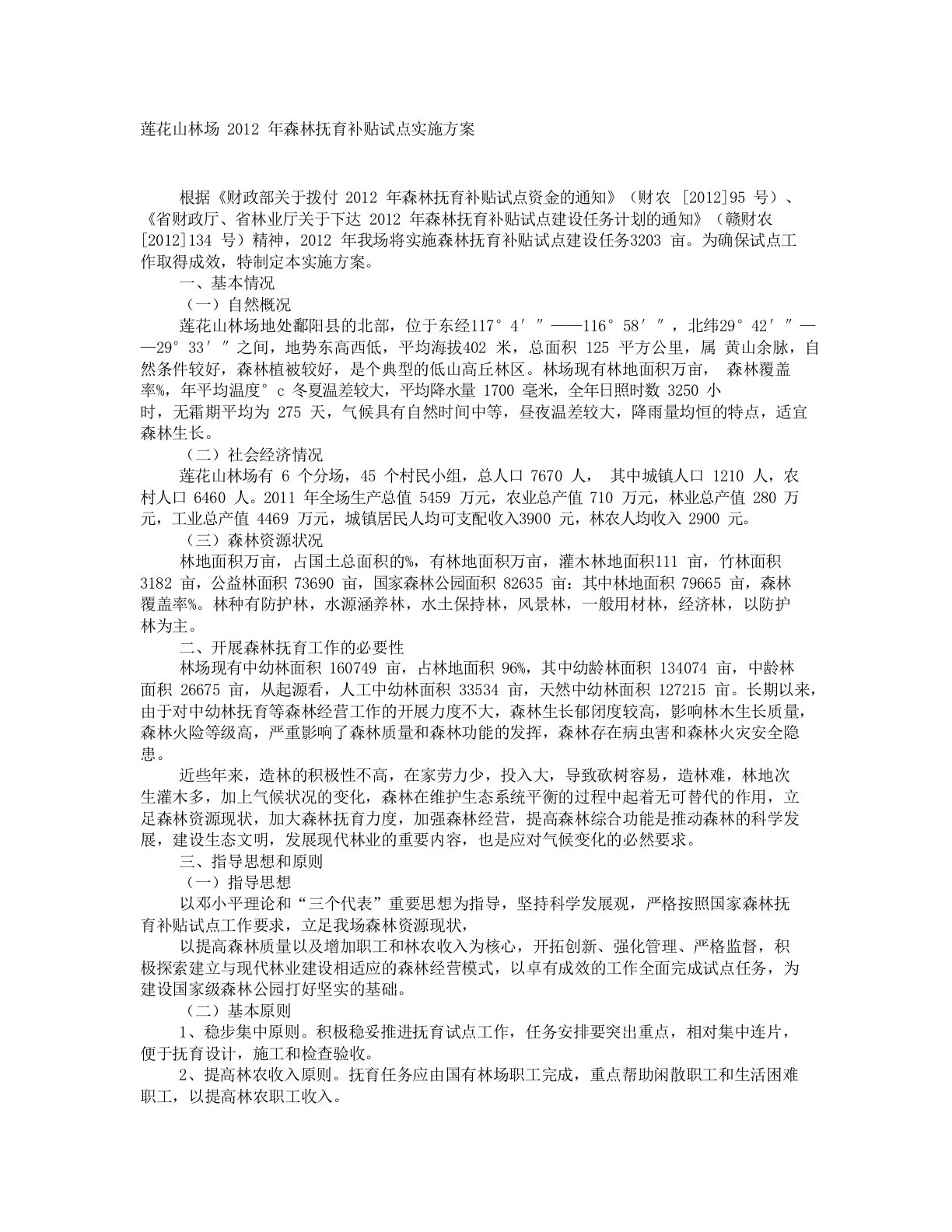 森林抚育实施方案