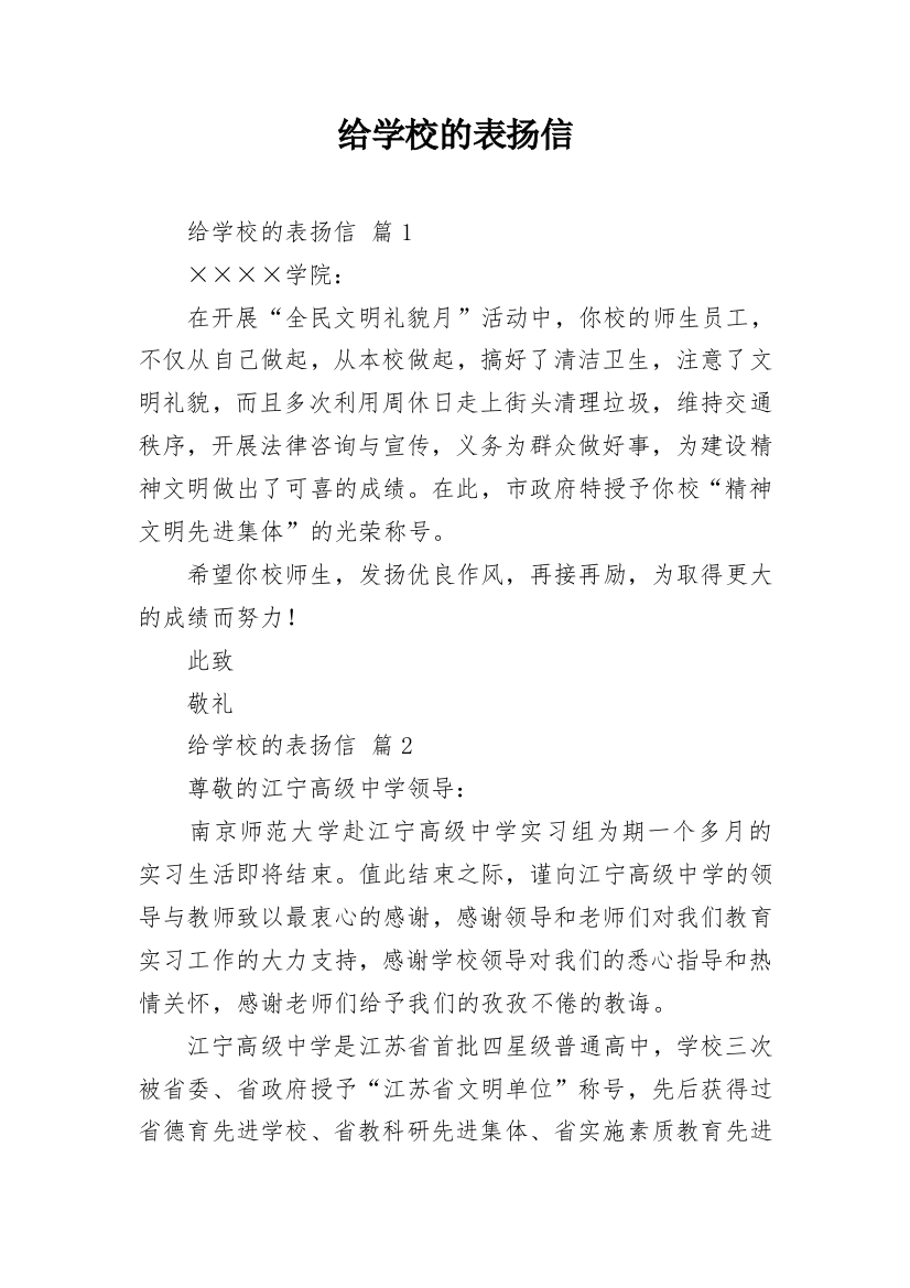 给学校的表扬信_1