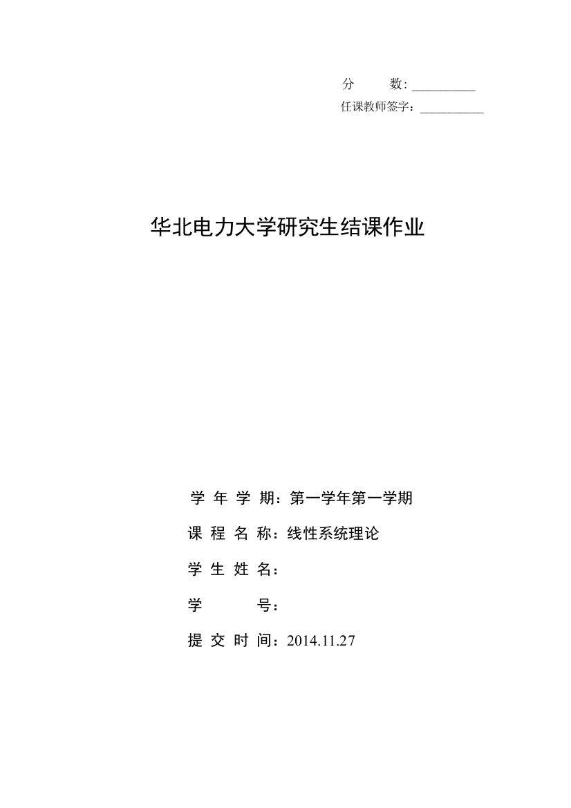 毕业设计弹簧质量阻尼系统的建模与控制系统设计线性系统理论结课报告