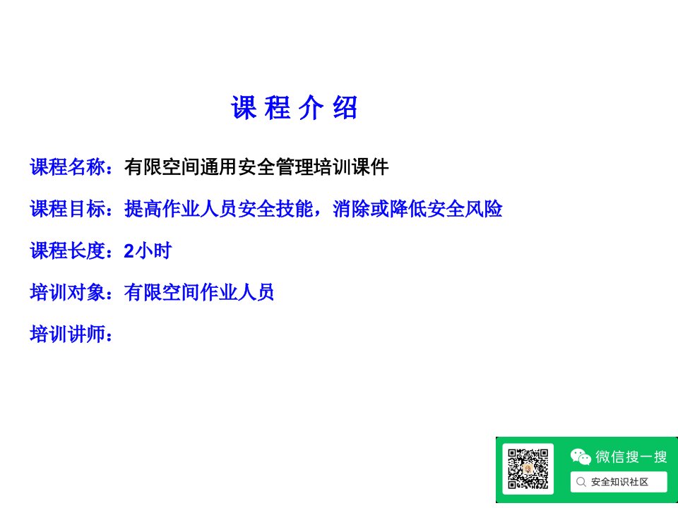 工厂生产安全培训企业员工培训有限空间通用安全管理培训课件