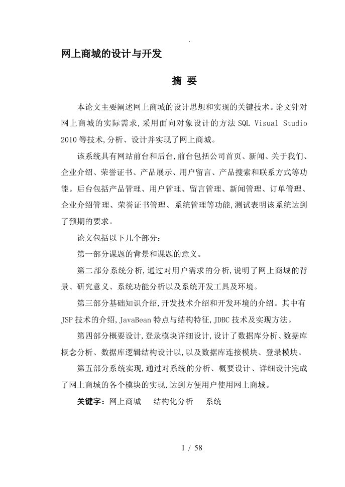 毕业论文--网上商城的设计及实现