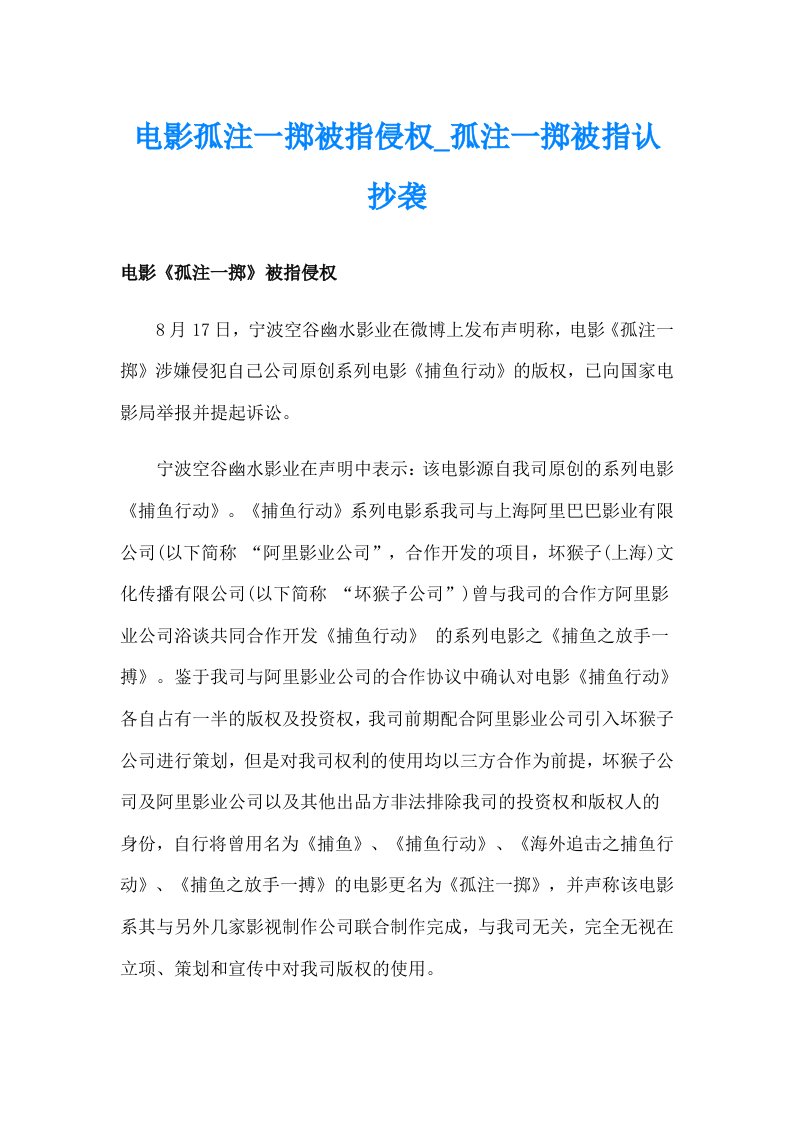 电影孤注一掷被指侵权_孤注一掷被指认抄袭