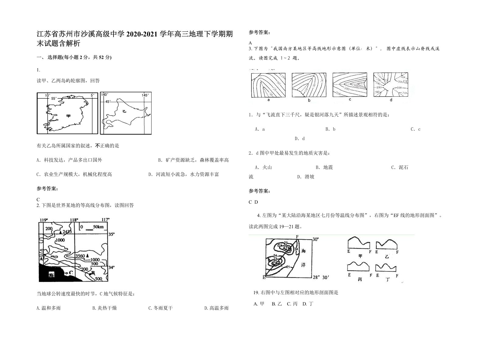 江苏省苏州市沙溪高级中学2020-2021学年高三地理下学期期末试题含解析