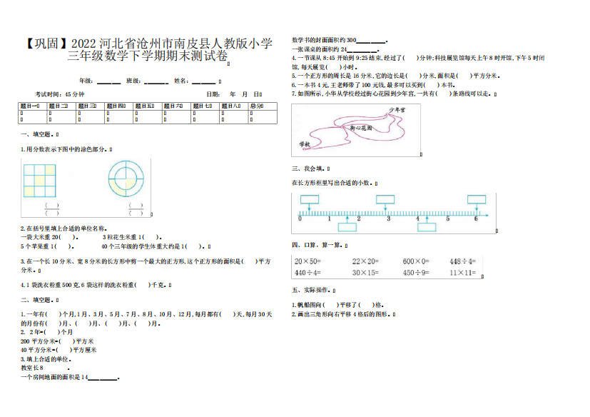 【巩固】2022河北省沧州市南皮县人教版小学三年级数学下学期期末测试卷