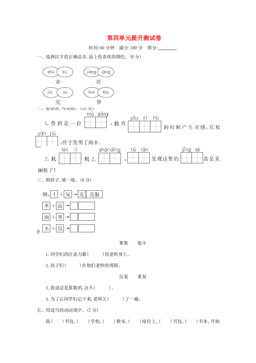 二年级语文下册