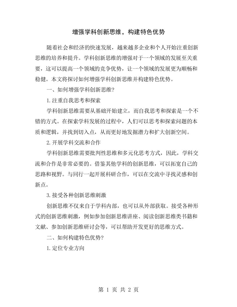 增强学科创新思维，构建特色优势