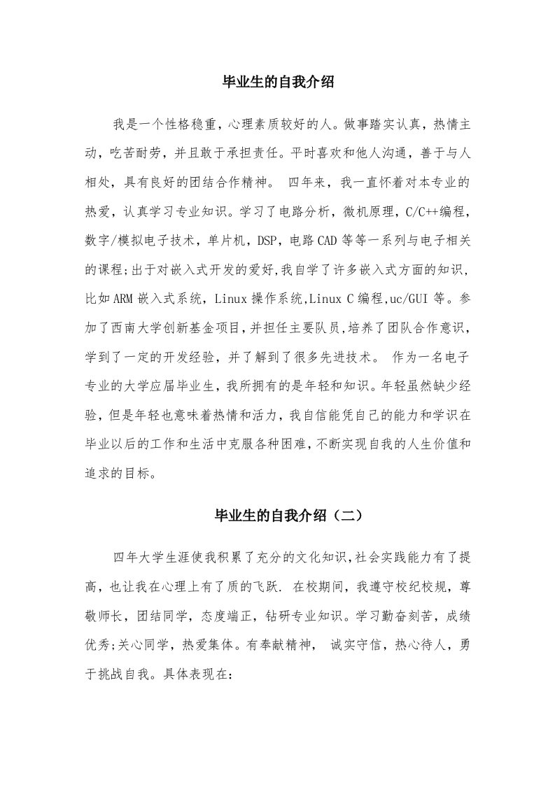 毕业生的自我介绍