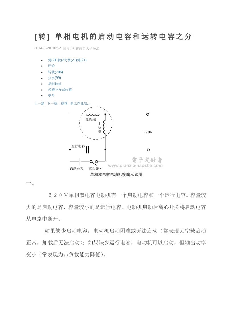 单相电机的启动电容和运转电容之分