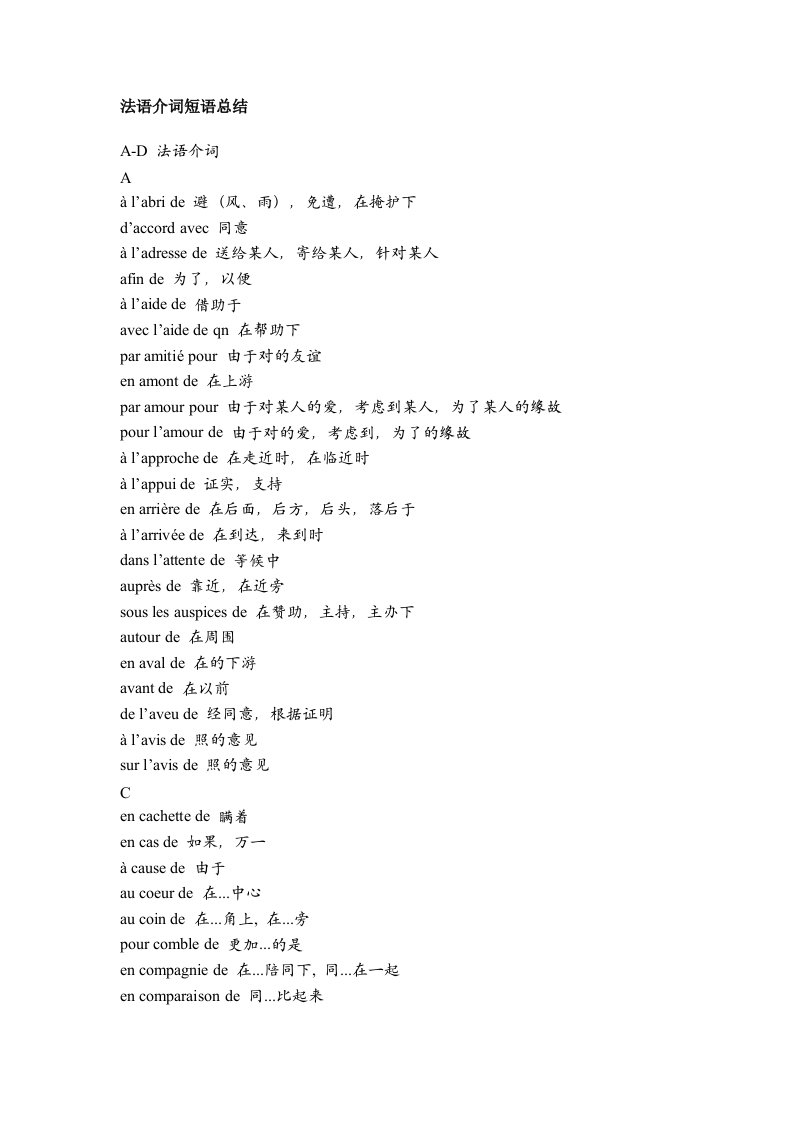 【最新】法语介词短语全总结