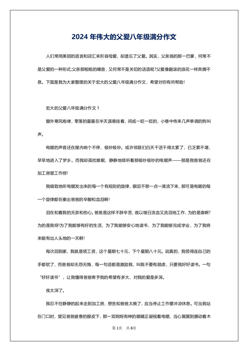 2024年伟大的父爱八年级满分作文