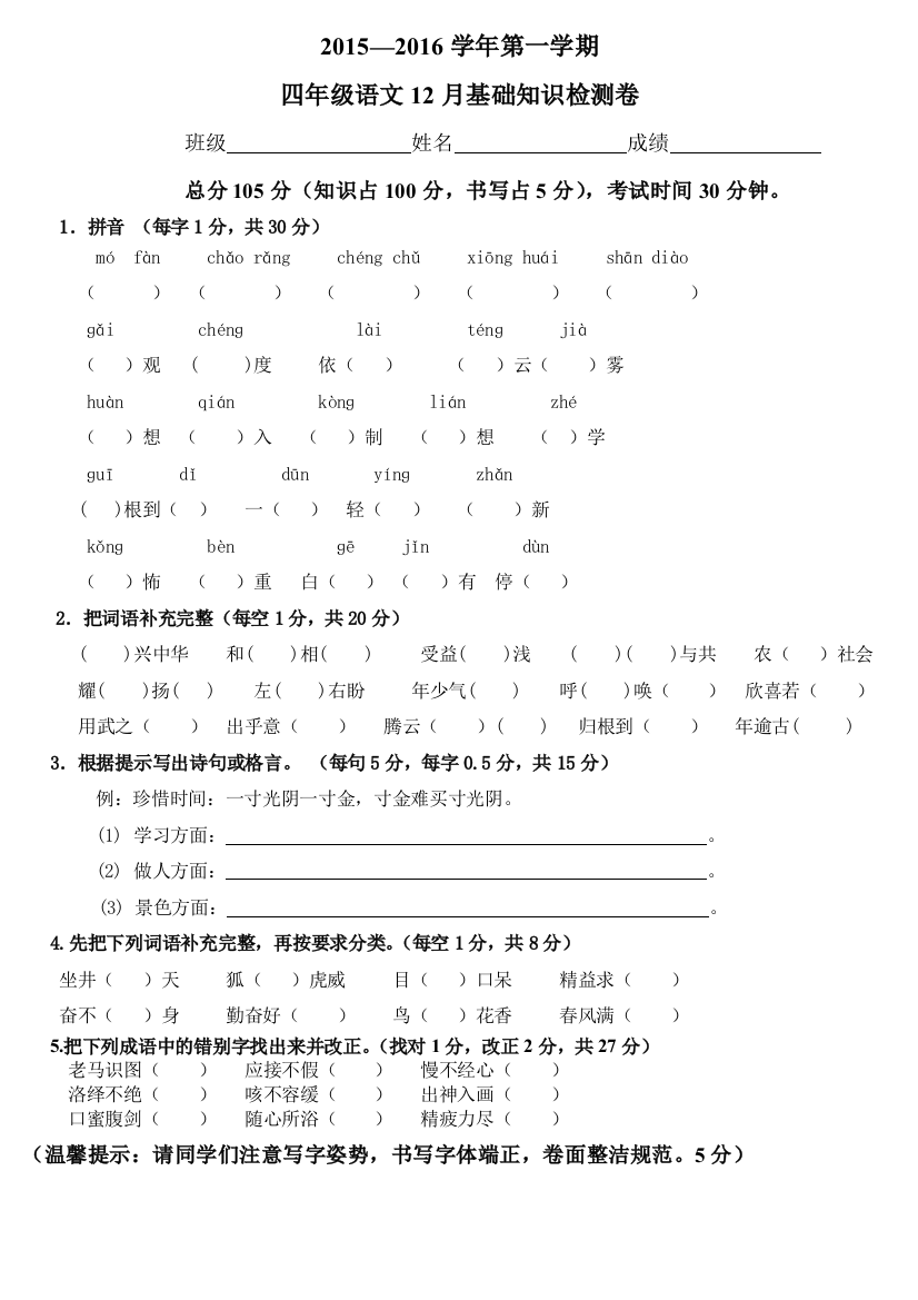 四年级12月份基础知识过关