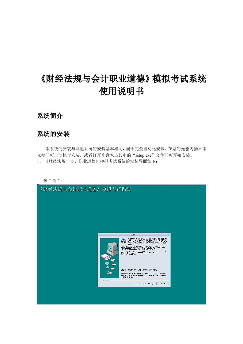 精选财经法规与会计职业道德模拟考试系统说明