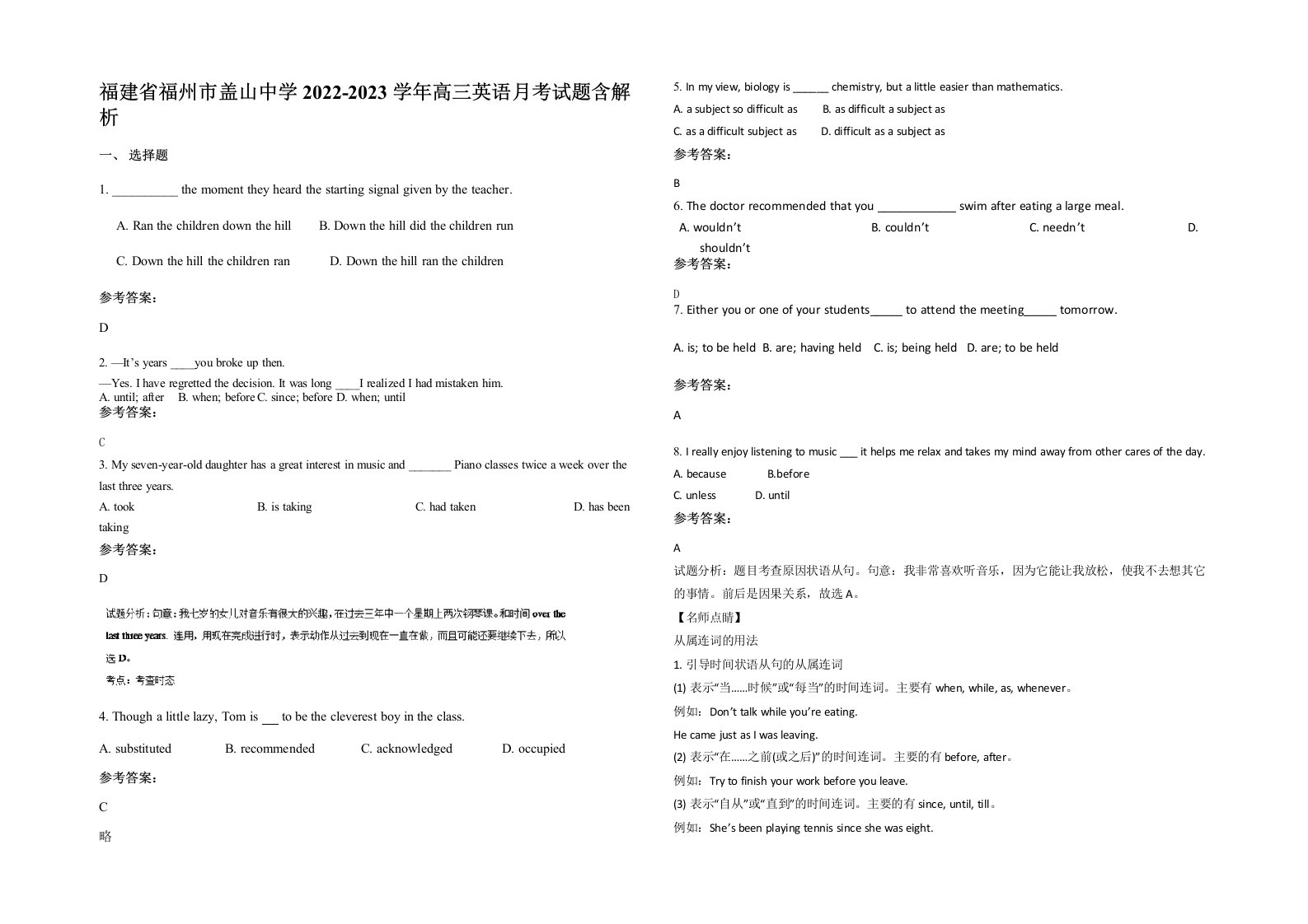 福建省福州市盖山中学2022-2023学年高三英语月考试题含解析