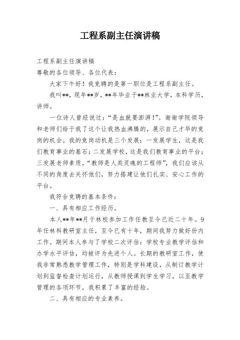 工程系副主任演讲稿