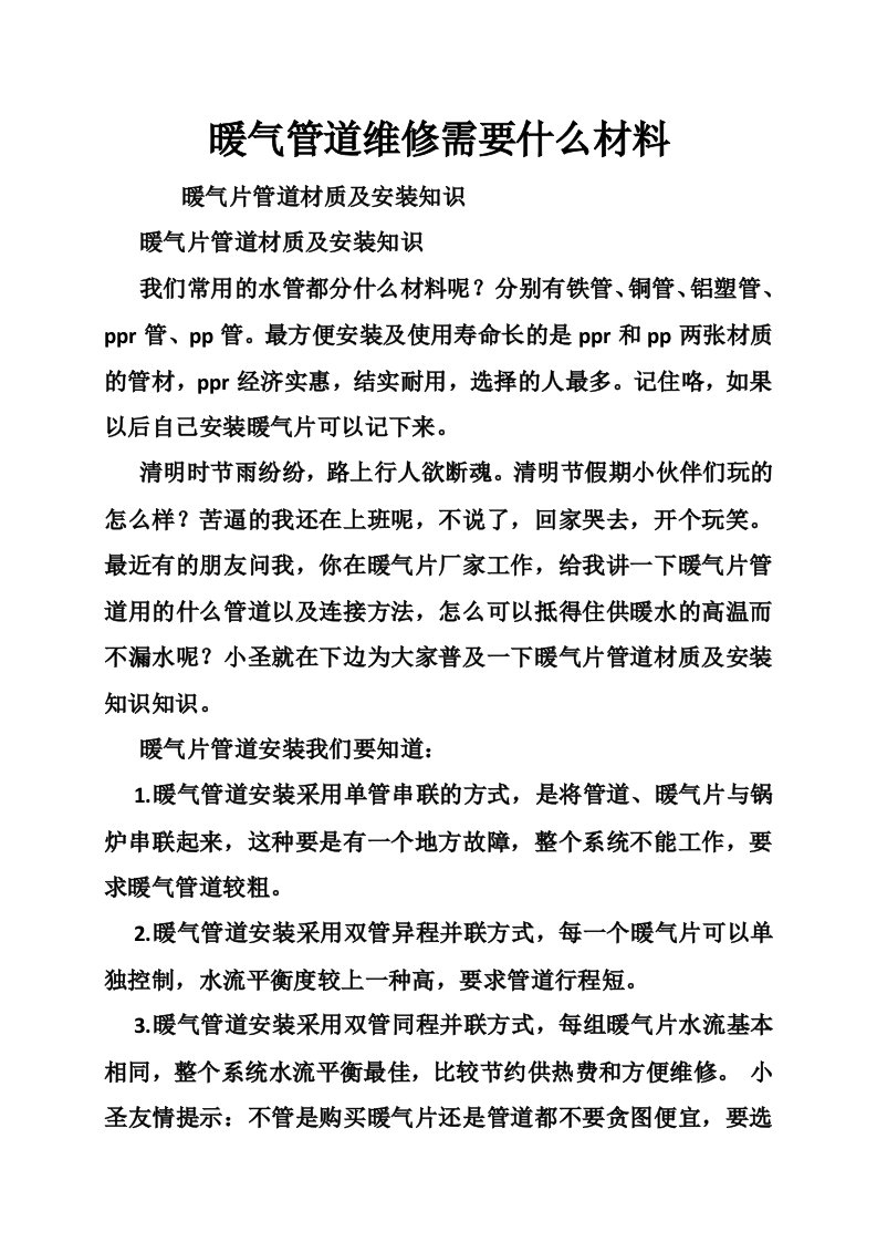 暖气管道维修需要什么材料