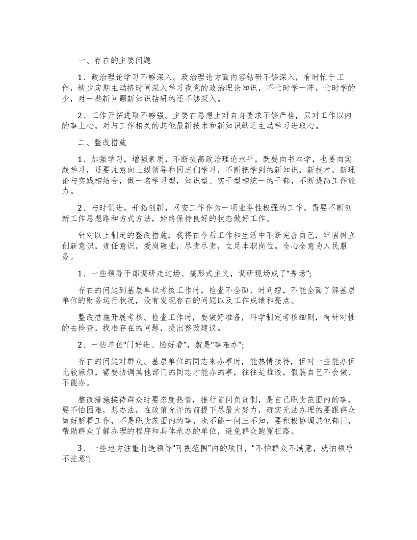 最新问题清单及整改措施