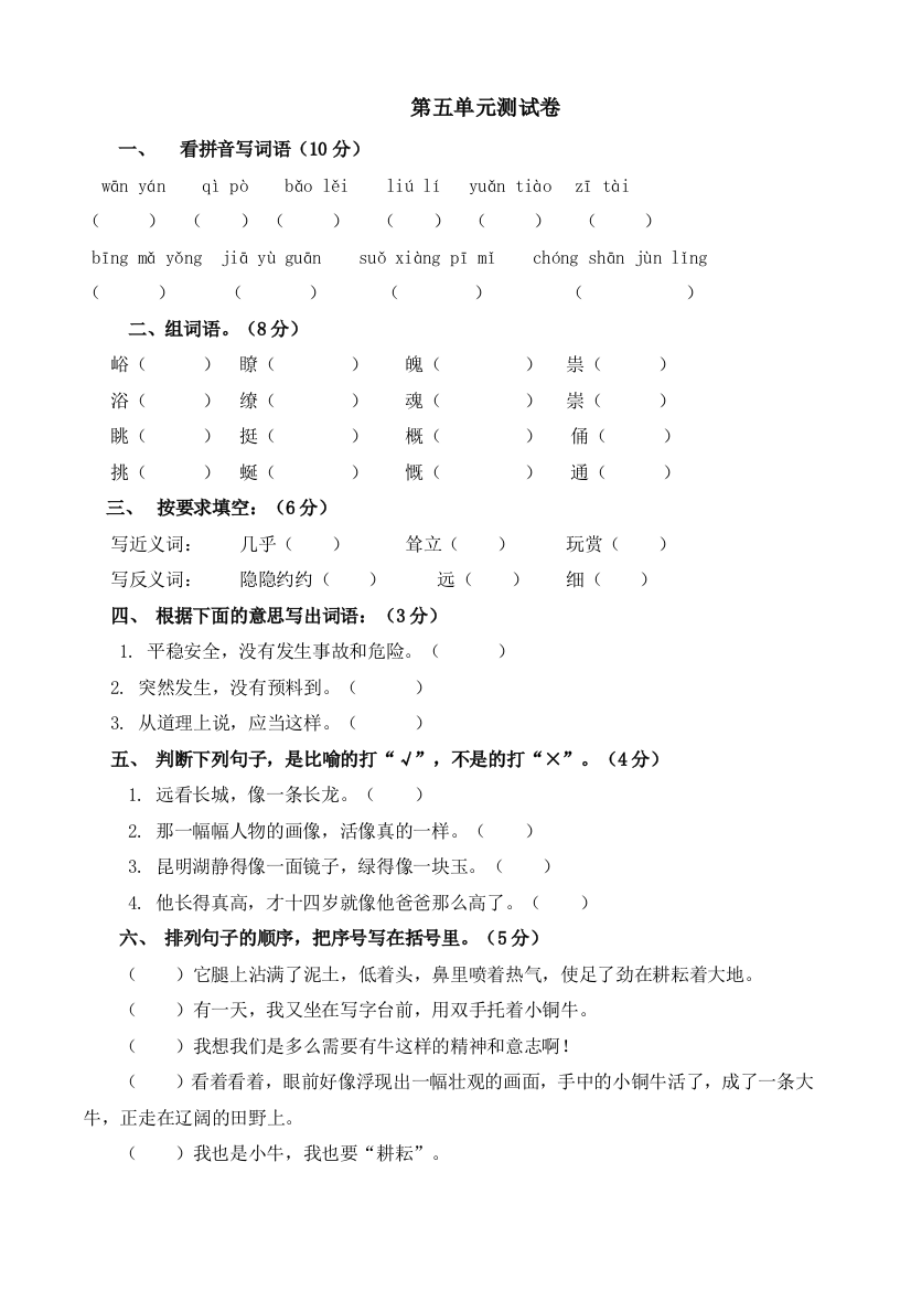 四年级上册第五单元1