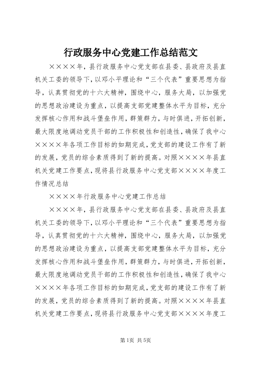 行政服务中心党建工作总结范文